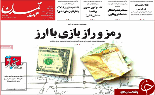 صفحه نخست روزنامه&zwnj;های استانی؛