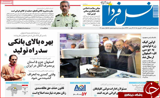 صفحه نخست روزنامه&zwnj;های استانی؛