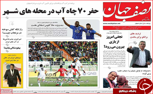 صفحه نخست روزنامه&zwnj;های استانی؛