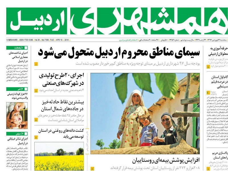 صفحه نخست روزنامه اردبیل سه شنبه 21 فروردین ماه