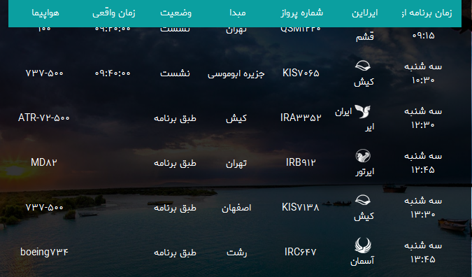 پرواز&zwnj;های فرودگاه بندرعباس سه شنبه ۲۱فروردین سال ۹۷