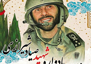 گرامیداشت نوزدهمین سال شهادت سپهبد صیاد شیرازی