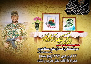 یادواره شهید مدافع حرم برگزار می‌شود