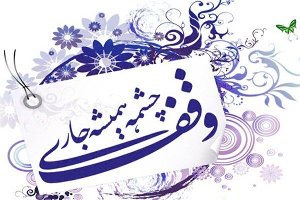 لزوم استفاده از کمک های مردمی برای نوسازی مساجد