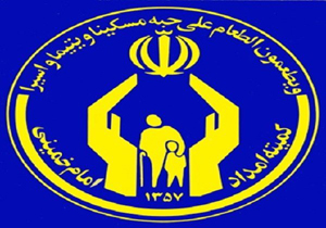 خودکفایی ۲ هزار خانوار زیر پوشش کمیته امداد هرمزگان