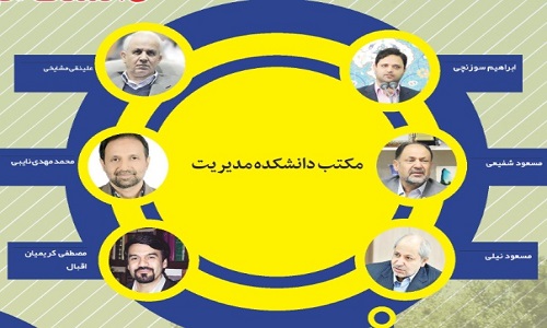 روش&zwnj;شناسی سه جریان اصلی اداره دانشگاه