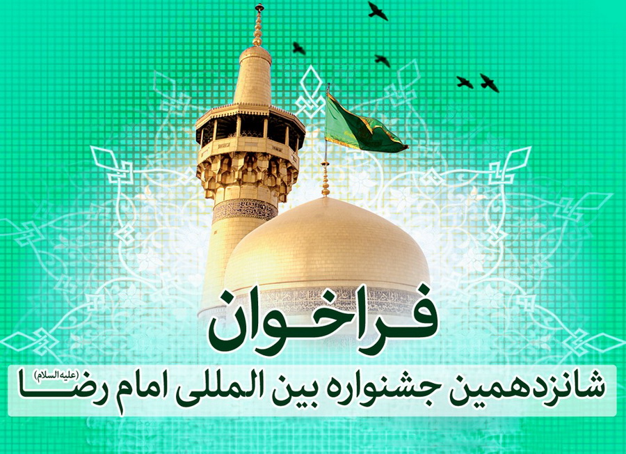 کتاب‌سازی کودکان با موضوع امام رضا (ع)
