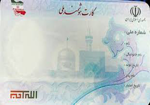 صدور بیش از ۴۹۳ هزار کارت ملی هوشمند در خراسان شمالی