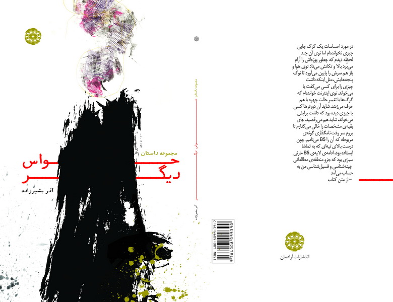 &laquo;حواس دیگر&raquo; منتشر شد