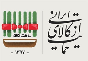 سرمایه‌گذاران و تولیدکنندگان با تعصب وطنی تولیدات را کیفیت ببخشند