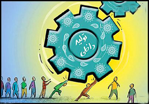 تعصب ایرانی به کالای داخلی، ضامن توسعه اقتصادی
