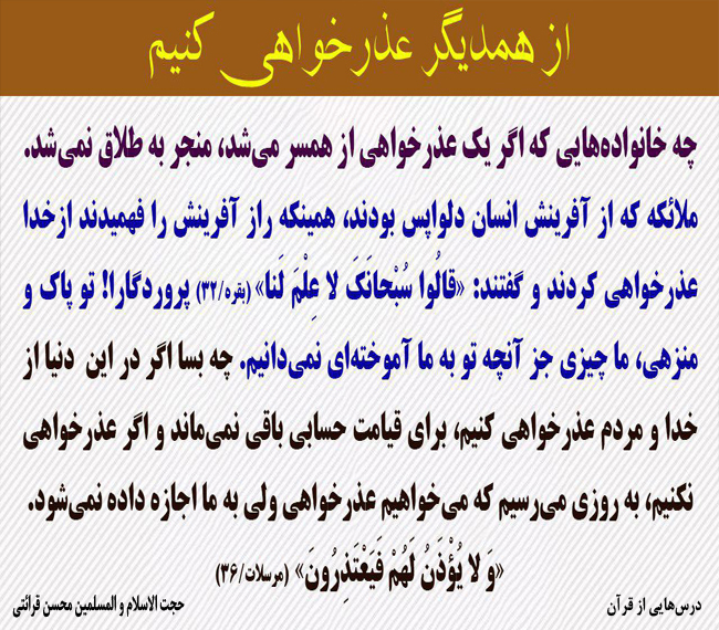 اهمیت طلب بخشش/وقتی فرشته&zwnj;ها هم از خدا عذرخواهی کردند