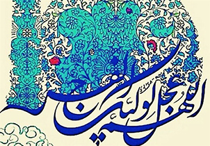 حضورصاحب‌نظران کشورهای اسلامی در نخستین همایش بین‌المللی گفتمان مهدویت در گلپایگان