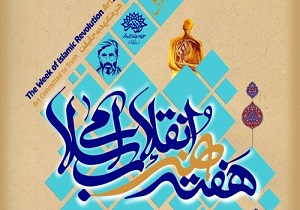 برپایی نمایشگاه‌های آثار هنری ویژه هفته هنر در زاهدان