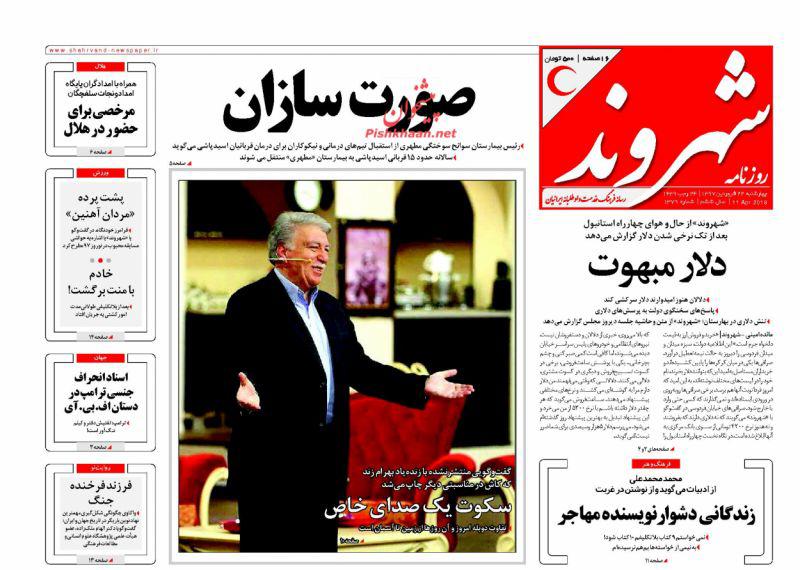 از دست&zwnj;های پشت پرده در آشفتگی بازار ارز تا خودکشی ترامپ در سوریه