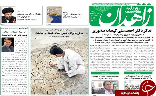 صفحه نخست روزنامه سیستان و بلوچستان چهارشنبه ۲۲ فروردین ماه