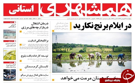 صفحه نخست روزنامه سیستان و بلوچستان چهارشنبه ۲۲ فروردین ماه