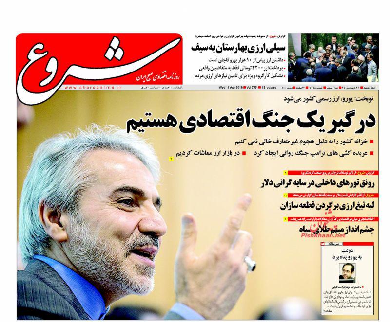 صفحه نخست روزنامه های اقتصادی 22 فروردین ماه