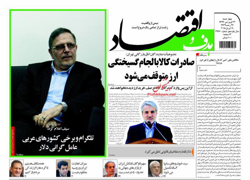 صفحه نخست روزنامه های اقتصادی 22 فروردین ماه