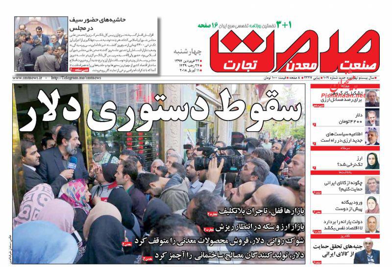 صفحه نخست روزنامه های اقتصادی 22 فروردین ماه