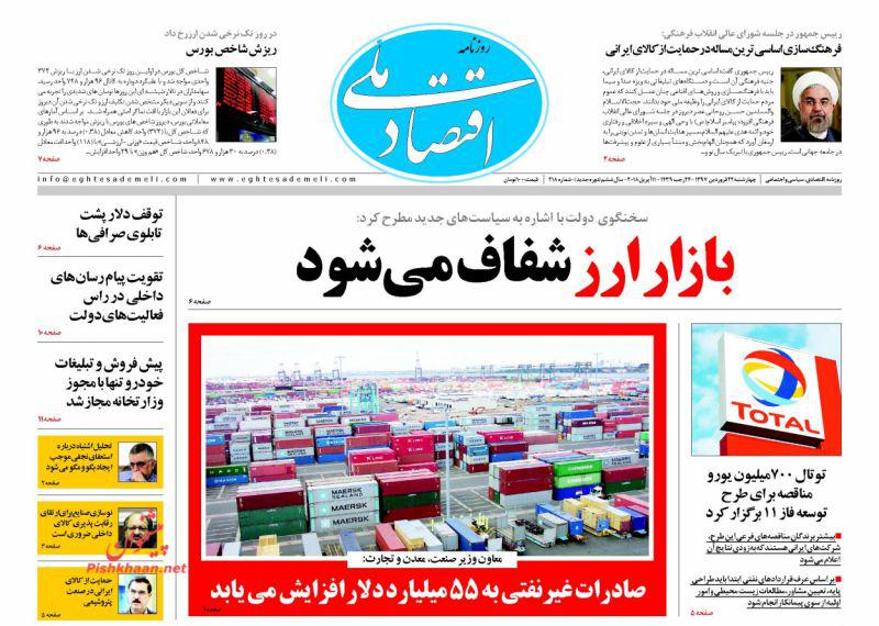 صفحه نخست روزنامه های اقتصادی 22 فروردین ماه