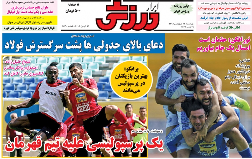 روزنامه&zwnj;های ورزشی ۲۲ فروردین؛