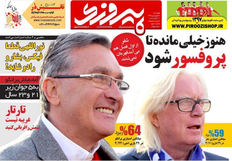 روزنامه&zwnj;های ورزشی ۲۲ فروردین؛