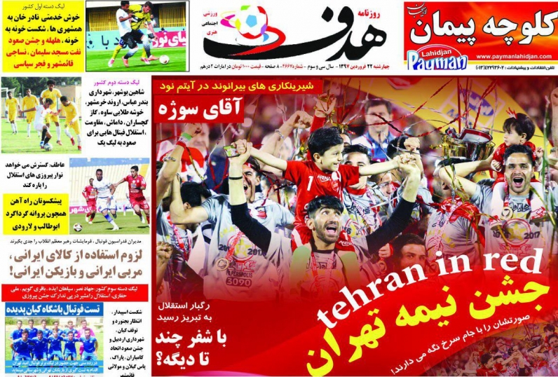 روزنامه&zwnj;های ورزشی ۲۲ فروردین؛