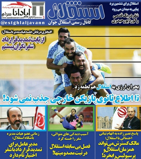 روزنامه&zwnj;های ورزشی ۲۲ فروردین؛