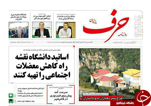 صفحه نخست روزنامه&zwnj;های مازندران چهارشنبه ۲۲ فروردین