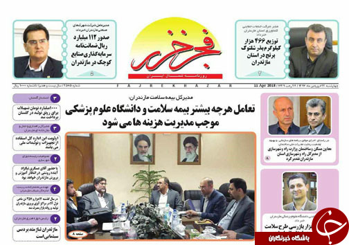 صفحه نخست روزنامه&zwnj;های مازندران چهارشنبه ۲۲ فروردین