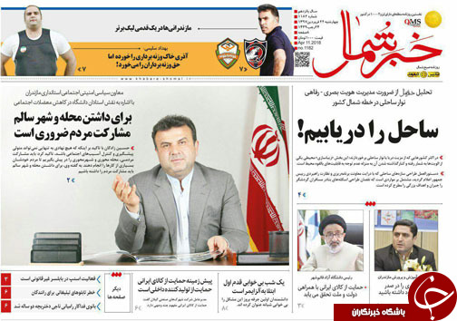 صفحه نخست روزنامه&zwnj;های مازندران چهارشنبه ۲۲ فروردین