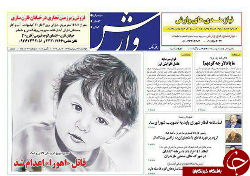 صفحه نخست روزنامه&zwnj;های مازندران چهارشنبه ۲۲ فروردین