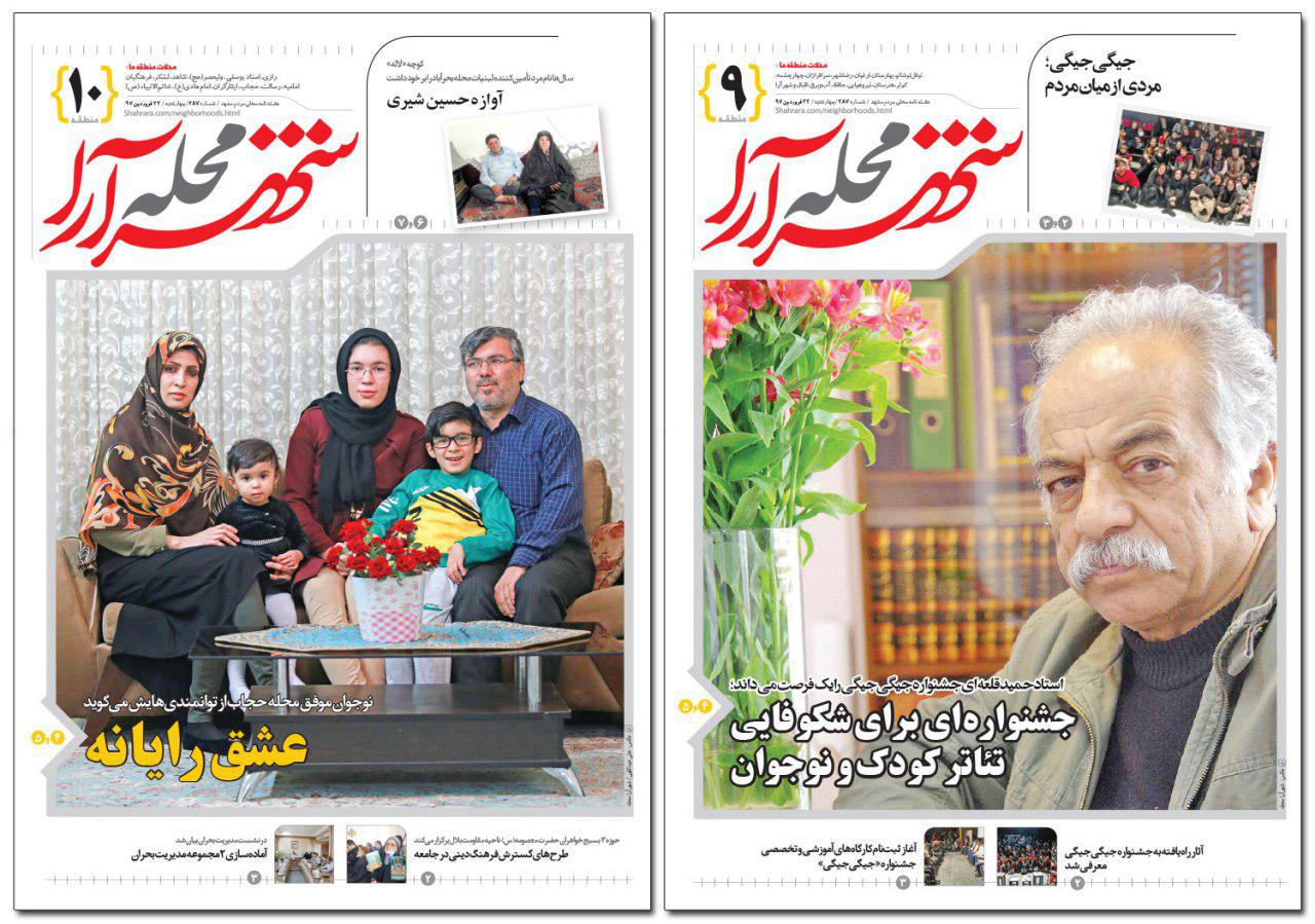 صفحه نخست روزنامه&zwnj;های خراسان رضوی چهارشنبه ۲۲ فروردین