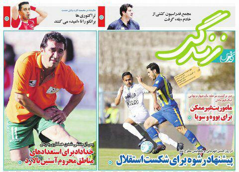 صفحه نخست روزنامه&zwnj;های خراسان رضوی چهارشنبه ۲۲ فروردین
