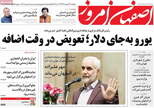 صفحه نخست روزنامه های استان&zwnj; اصفهان چهار شنبه 22 فروردین ماه