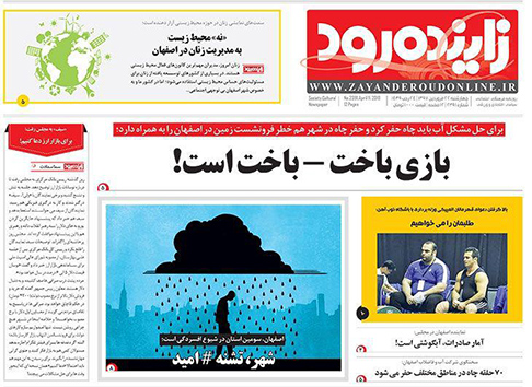 صفحه نخست روزنامه های استان&zwnj; اصفهان چهار شنبه 22 فروردین ماه