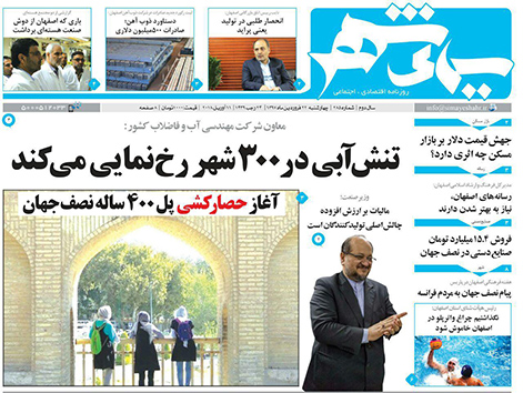 صفحه نخست روزنامه های استان&zwnj; اصفهان چهار شنبه 22 فروردین ماه