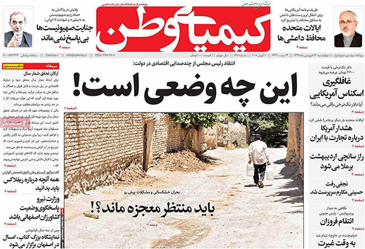 صفحه نخست روزنامه های استان&zwnj; اصفهان چهار شنبه 22 فروردین ماه