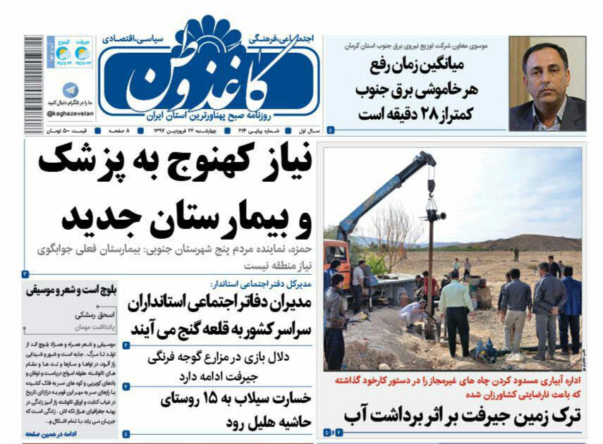 از نیازکهنوج به پزشک تا انتظار برای معجزه برای رفع خشکسالی
