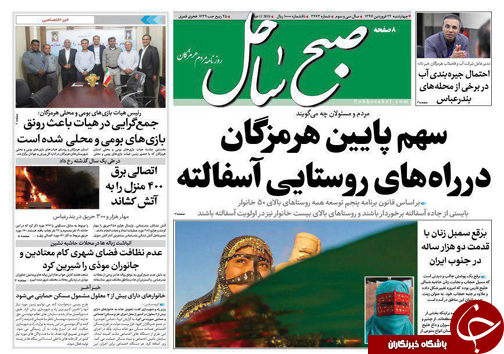 صفحه نخست نشریات هرمزگان چهارشنبه ۲۲ فروردین سال ۹۷