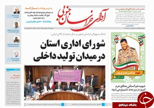 صفحه نخست روزنامه های خراسان جنوبی بیست و دوم فروردین ماه