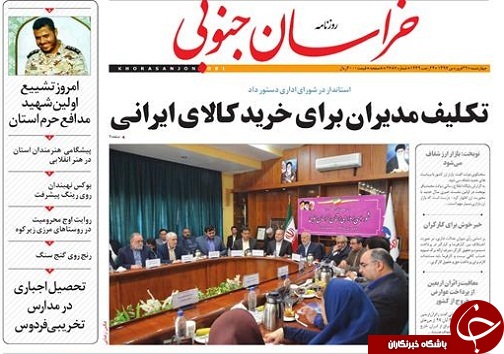 صفحه نخست روزنامه های خراسان جنوبی بیست و دوم فروردین ماه