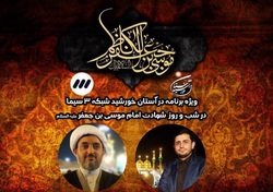 ویژه برنامه &laquo;در آستان خورشید&raquo; از کاظمین