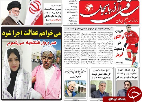 صفحه نخست روزنامه استان&zwnj;آذربایجان شرقی چهار شنبه 22 فروردین ماه