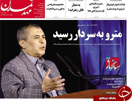 صفحه نخست روزنامه استان&zwnj;آذربایجان شرقی چهار شنبه 22 فروردین ماه