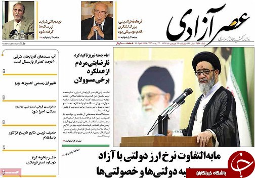 صفحه نخست روزنامه استان&zwnj;آذربایجان شرقی چهار شنبه 22 فروردین ماه