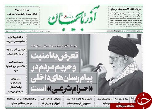 صفحه نخست روزنامه استان&zwnj;آذربایجان شرقی چهار شنبه 22 فروردین ماه