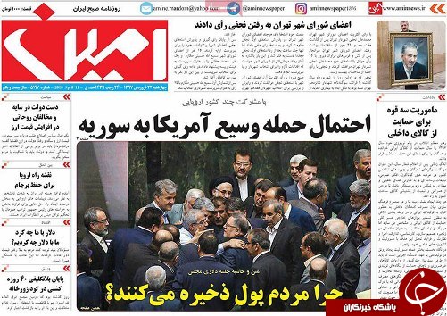 صفحه نخست روزنامه استان&zwnj;آذربایجان شرقی چهار شنبه 22 فروردین ماه