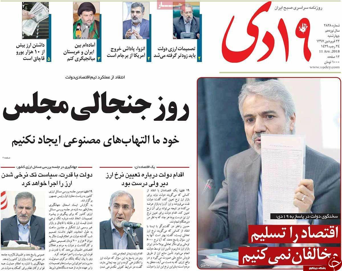 از روز جنجالی مجلس تا ارز رسمی کشور یورو می شود